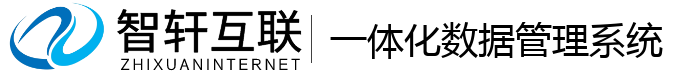 一体化数据管理系统